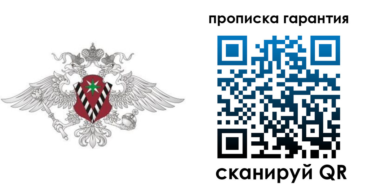 прописка 2025 в Электрогорске