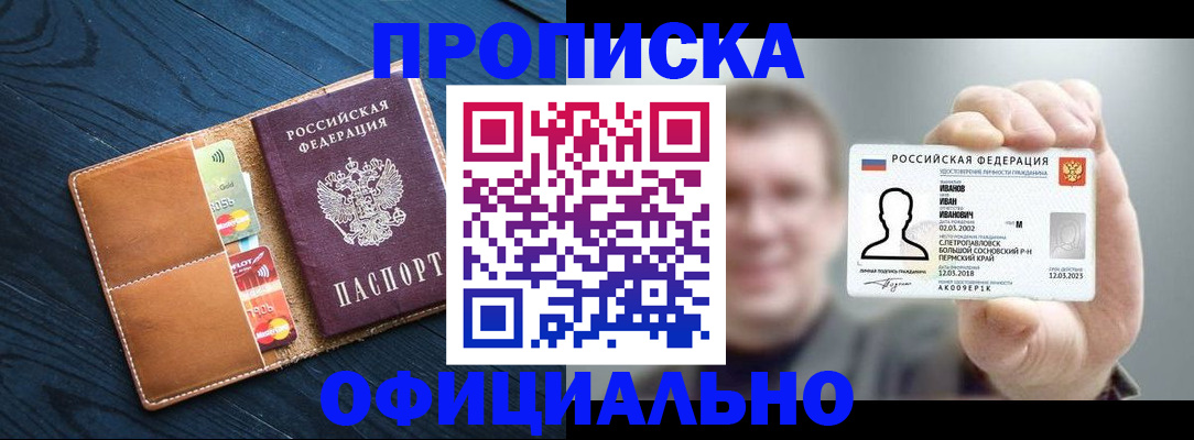 временная регистрация собственник в Электрогорске