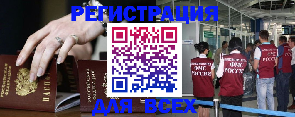 прописка в Электрогорске