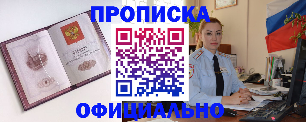 временная регистрация 2025 в Электрогорске