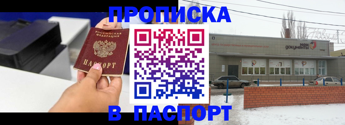 прописка паспорт в Электрогорске