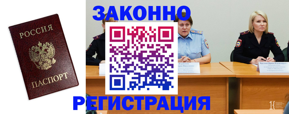 прописка законно в Электрогорске