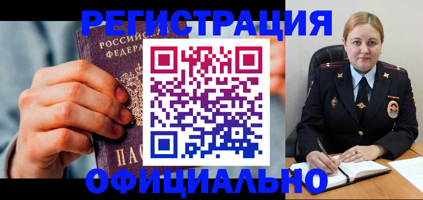 прописка для работы в Электрогорске