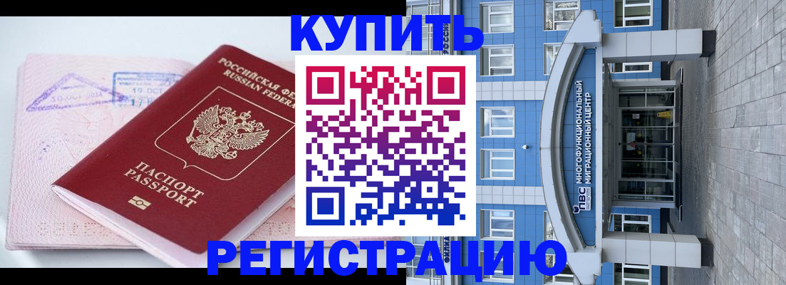 регистрация в Электрогорске